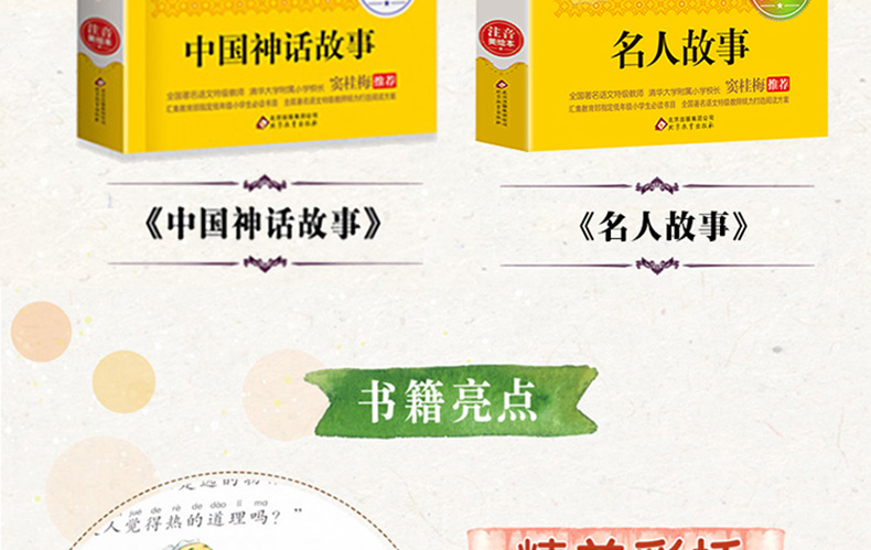 全集4册中国神话故事注音版带拼音 课外书籍阅读老师推荐 名人成语故事大全古代故事书小学生版小学二年级中华一年级必读经典书目
