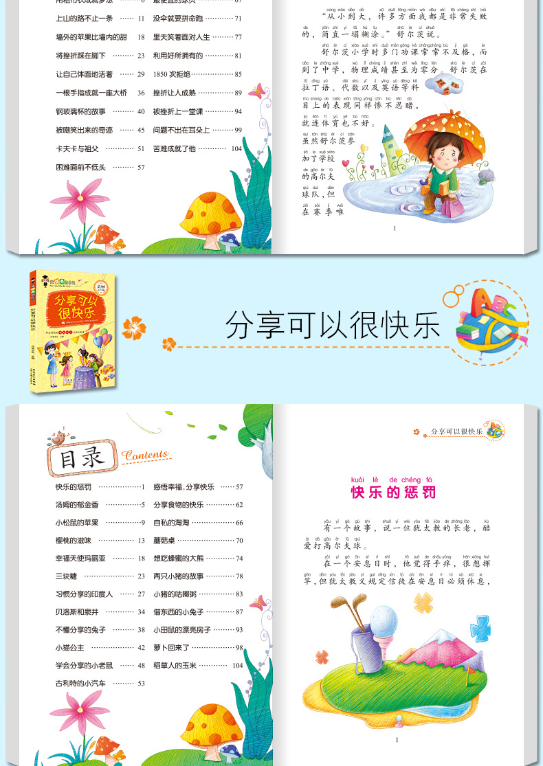 做优秀的自己 励志文学 共10册 彩图注音版儿童故事书 一二三年级小学生课外阅读书 做诚实的我你在为谁读书 校园励志成长儿童读物