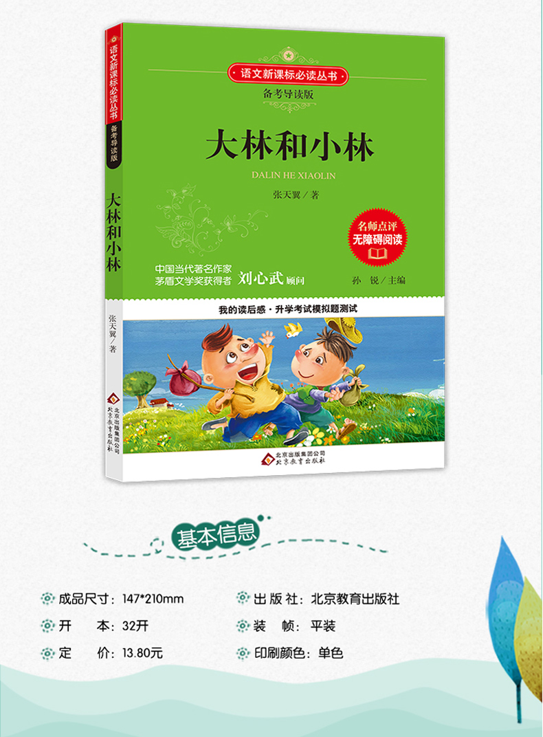 全套5册 中国古代寓言故事昆虫记 时代广场的蟋蟀 克雷洛夫寓言 大林和小林 三年级必读课外书老师指定 6-10-12岁小学课外读物