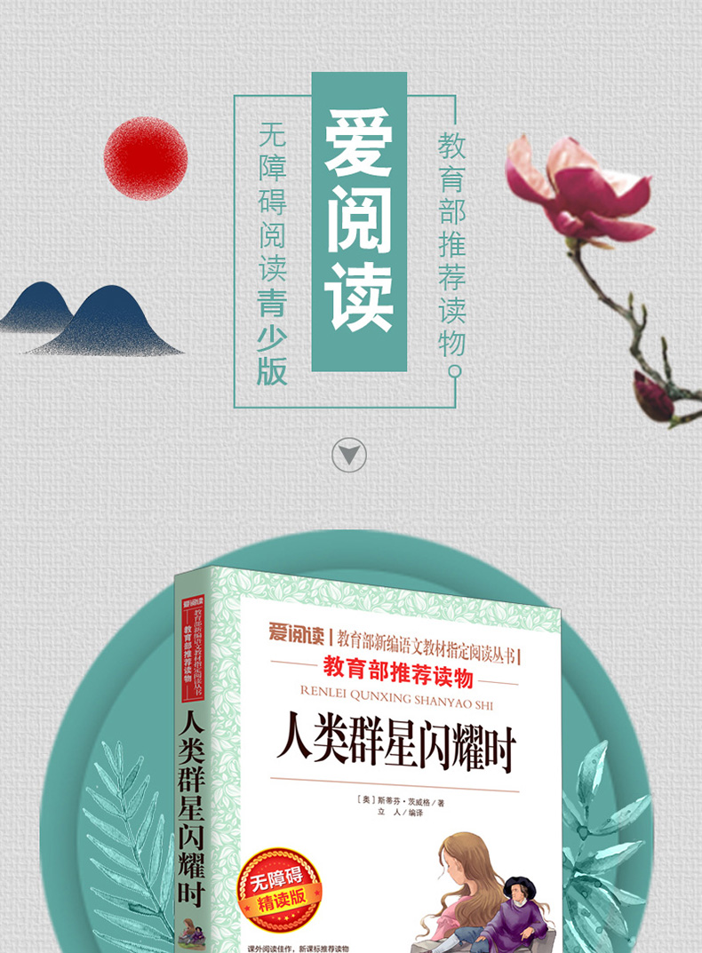 全6册人类群星闪耀时正版 骆驼祥子原著老舍呼兰河传 儿童文学朝花夕拾鲁迅呐喊七年级下册必读书朱自清散文精选山海经青少年版