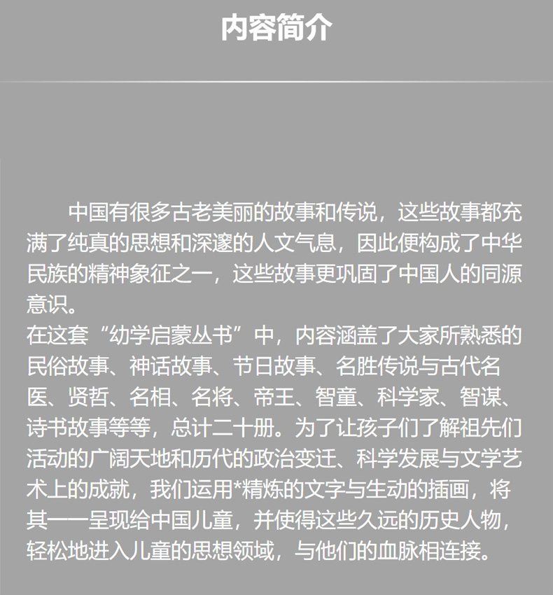 幼学启蒙丛书19-20 共2册 中国古代科学家中国古代名医故事物幼学启蒙丛书6-12-15岁少儿图书儿童文学图解儿童趣味古代历史神话