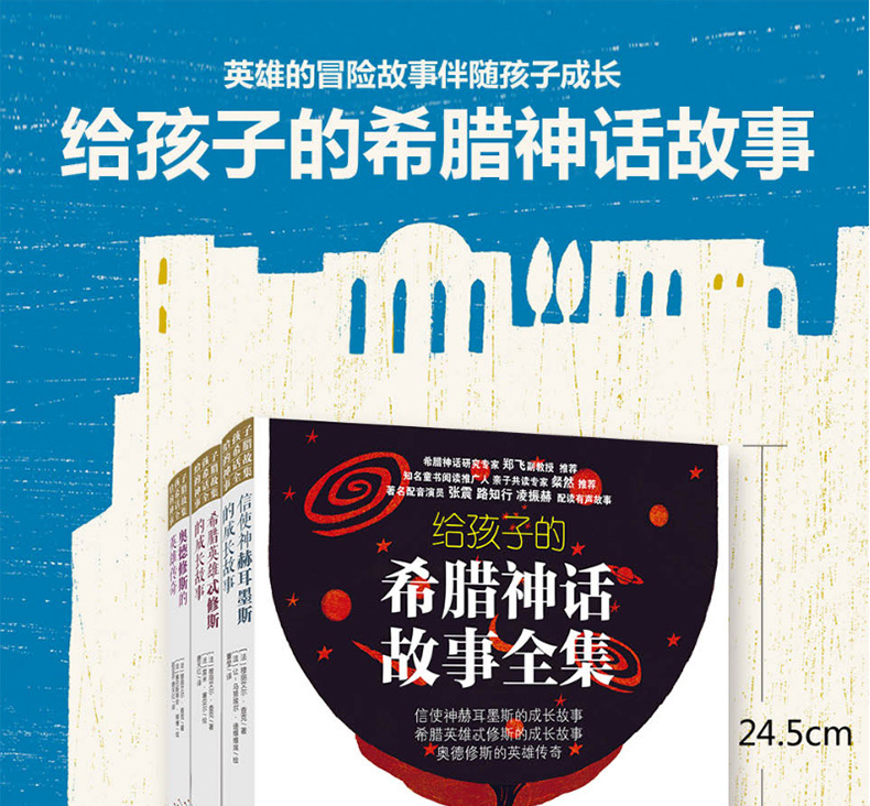 给孩子的希腊神话故事全集希腊英雄与神话故事 全3册 6-10-14岁小学生课外阅读书籍三四五六年级课外书儿童文学读物穆丽艾尔·查克
