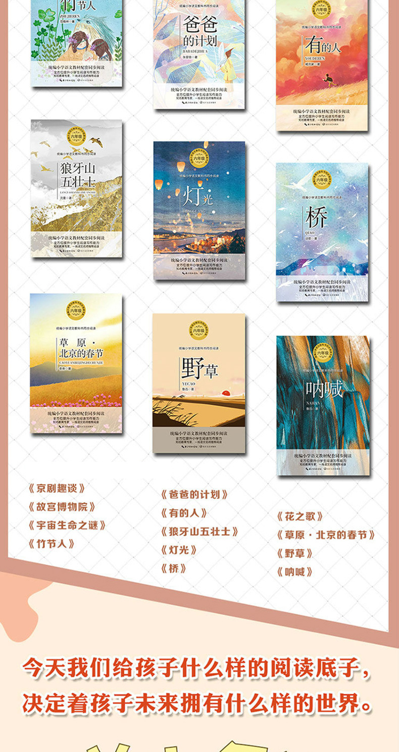 呐喊鲁迅书籍正版 爸爸的计划 有的人 宇宙生命之谜 野草+京剧趣谈桥全套7册 小学六年级上册语文教科书同步阅读书系儿童故事读物