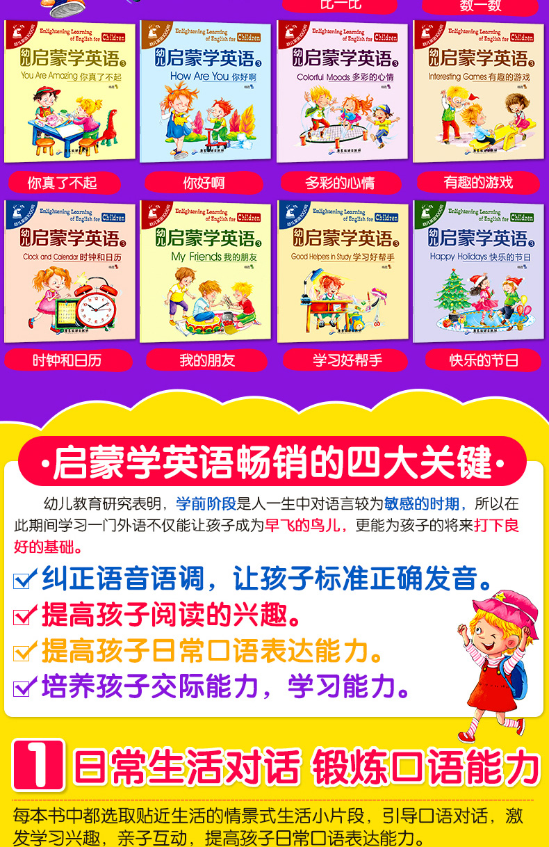 英语绘本启蒙幼儿全90册 儿童阅读有声伴读3-4-5-6岁幼儿园英文自然拼读教材练习册零基础宝宝学英语日常口语字母情景单词发声大书