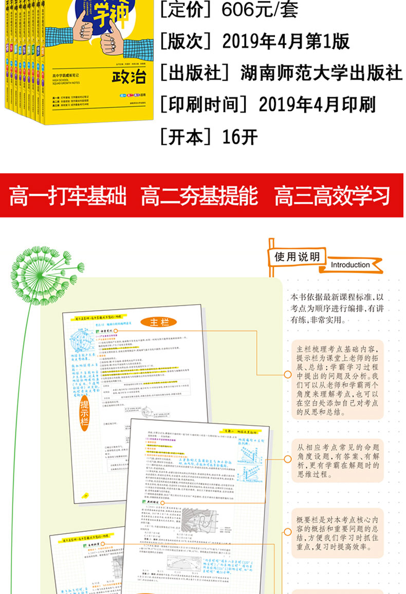 我不是学神 超级学霸学习法高中 学霸笔记数学九大科目全9册学习神器地理语文英语物理化学政治历史生物高中生课外书高一高二高三