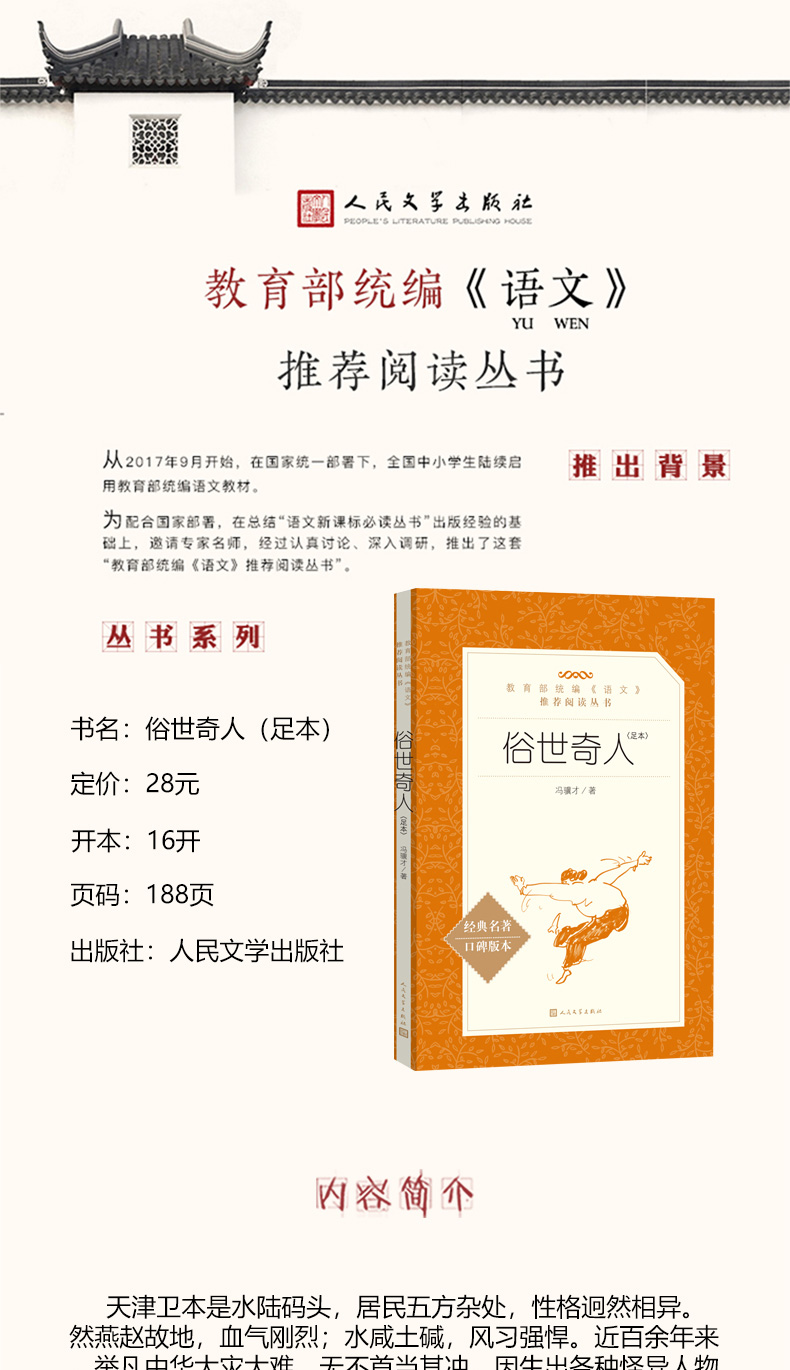 小兵张嘎+骆驼祥子+俗世奇人+儒林外史 儿童文学经典书系 青少年儿童文学励志读物 小学生课外阅读书籍三四五六年级必读经典书目