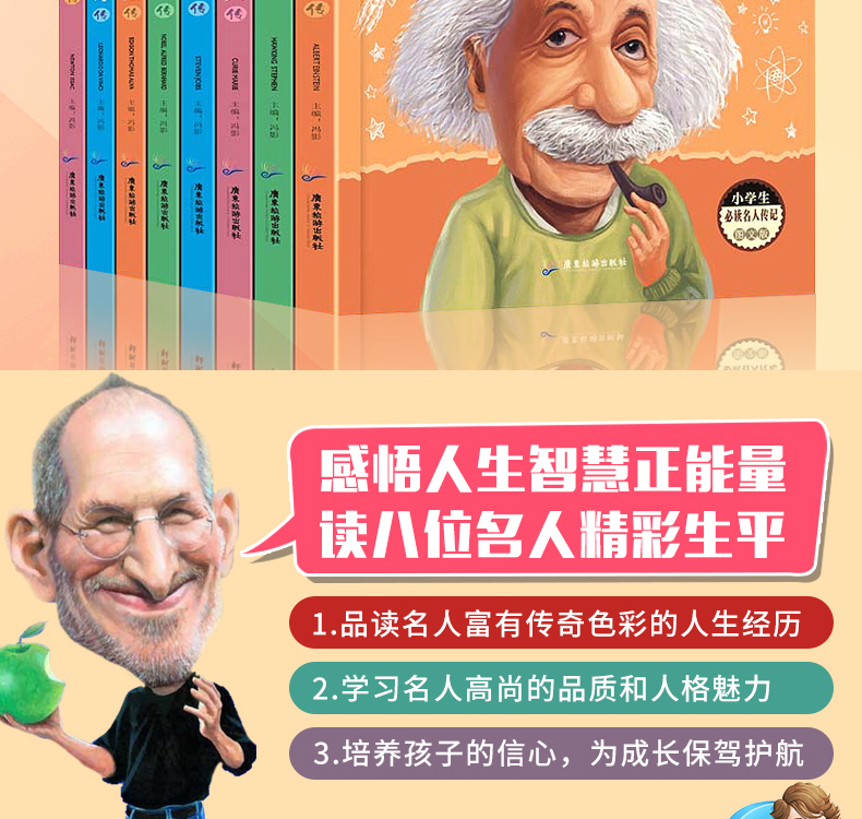 全套8册名人传记绘本三四五六年级阅读书必读故事书 适合8一10-12岁儿童看的励志经典书目写给孩子的世界名人传名人传小学生课外书