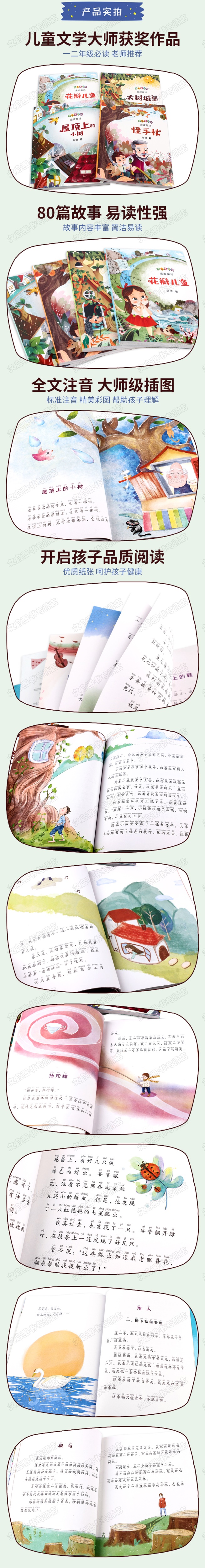 花瓣儿鱼系列拼音金波著注音童话美绘版全套4册二年级课外书必读老师推荐四季小学生阅读书籍6-10岁一年级儿童读物文学精选故事书