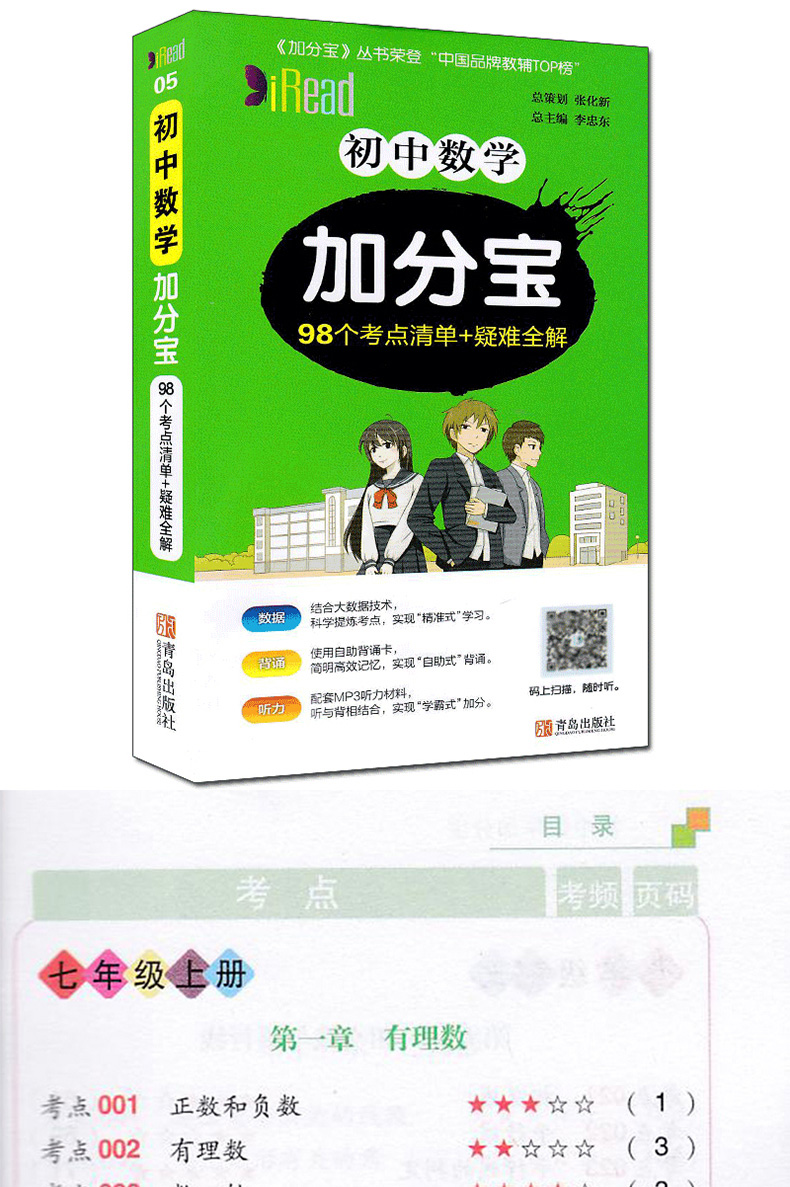 加分宝 初中数学生物化学物理 共4册 中考复习用工具书掌中宝书初中七八年级九年级通用复习资料初中基础知识清单大全复习资料辅导