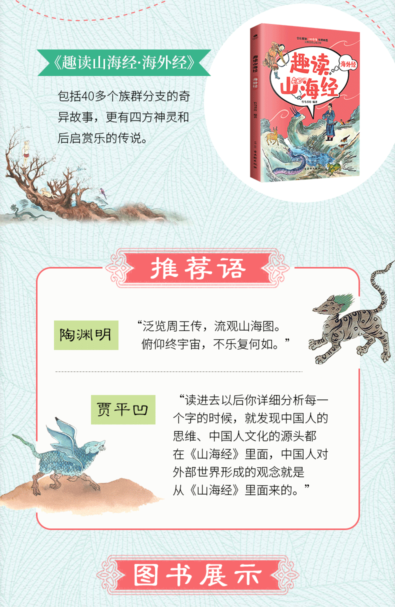 推薦必讀經典書目給孩子講山海經兒童6一81012歲中國傳統神話故事書