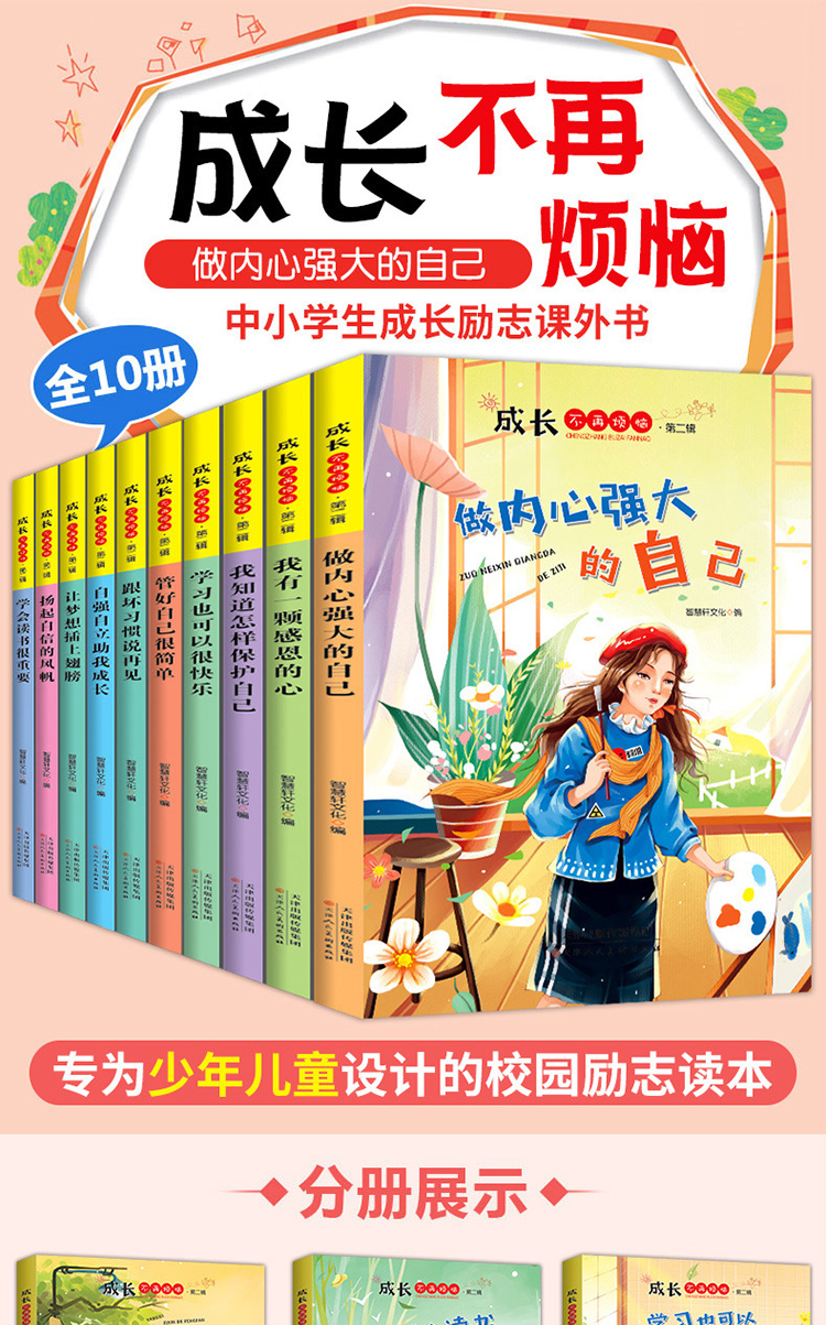 好孩子励志成长日记全套20册 爸妈不是佣人 正版三四年级课外书必读做个感恩的人诚实影响孩子的10本书好习惯伴我一生学习并不可怕