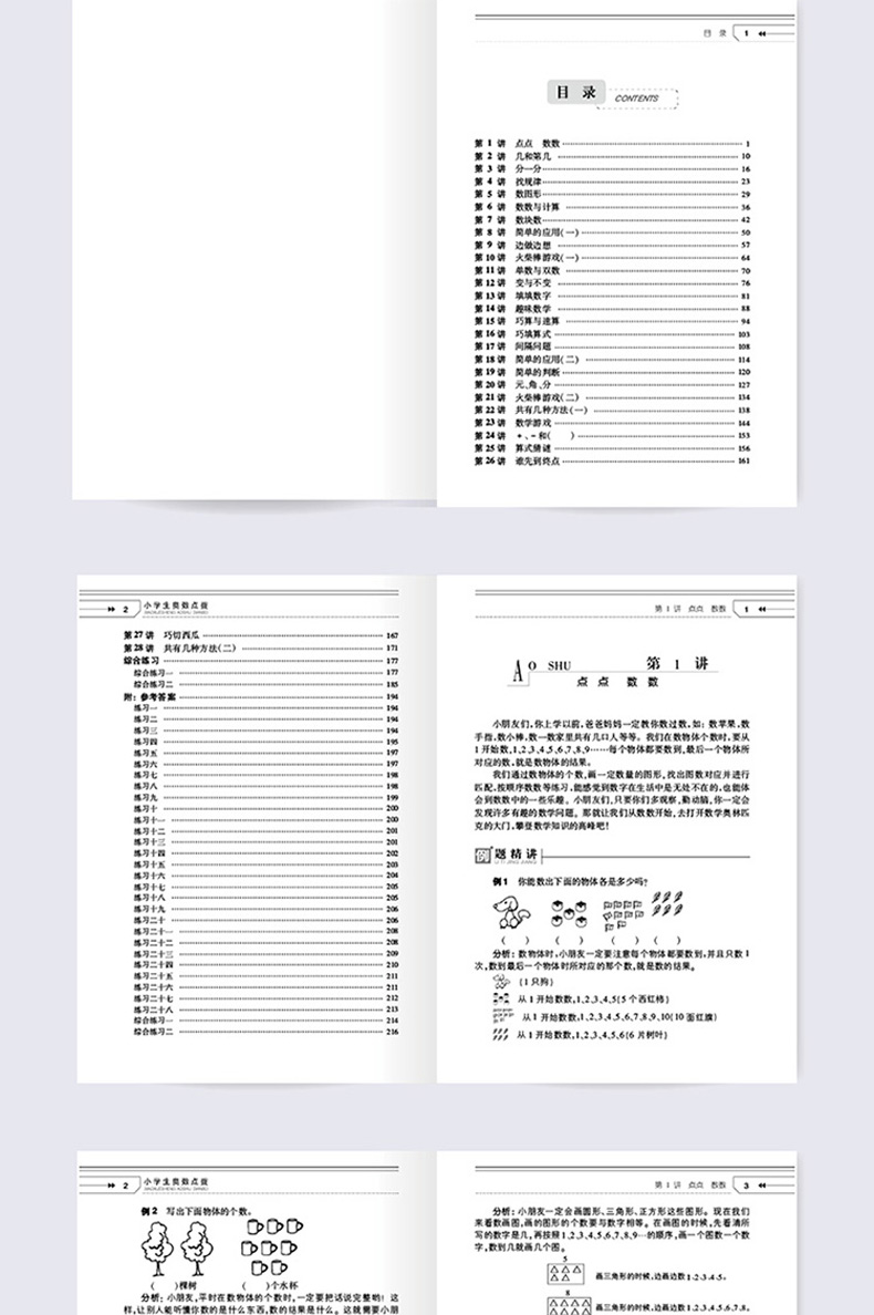 教程全套奥数点拨6册小学生一二三四五六年级训练数学思维提高成绩练习册老师推荐小学生课外辅导书籍正版教辅书举一反三奥林匹克