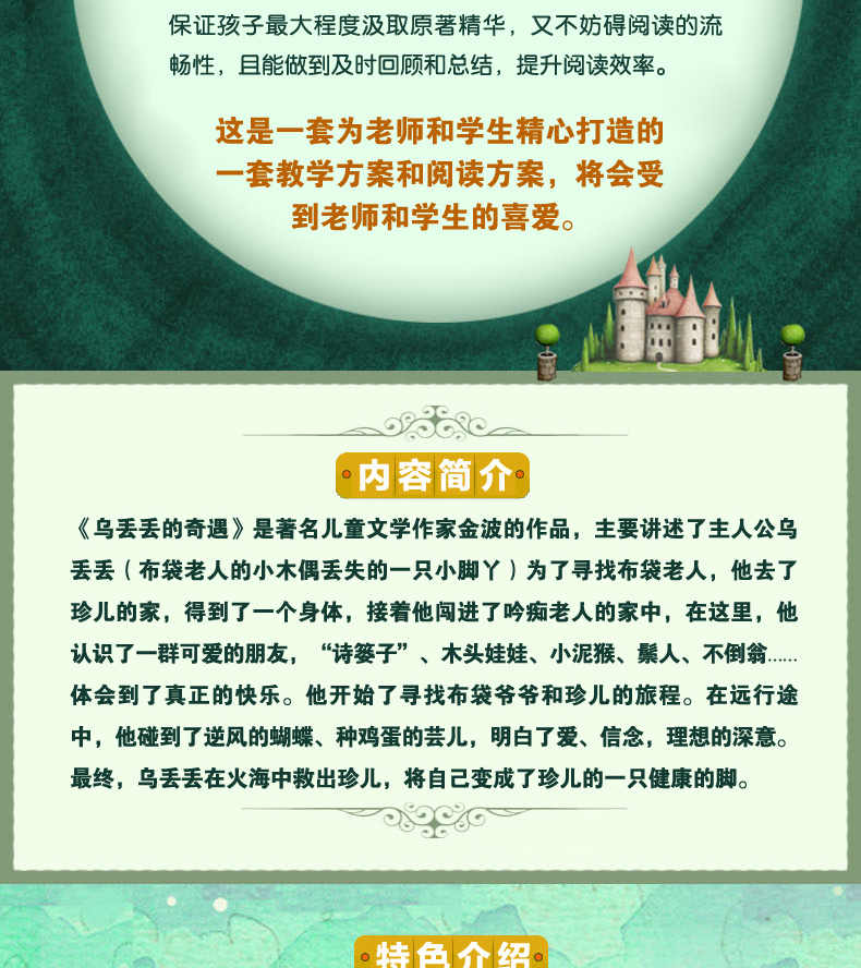 全套4册 乌丢丢的奇遇正版金波 稻草人书 大林和小林五年级 怪老头 草房子正版曹文轩包邮 三四六年级小学生暑假必读课外阅读书籍