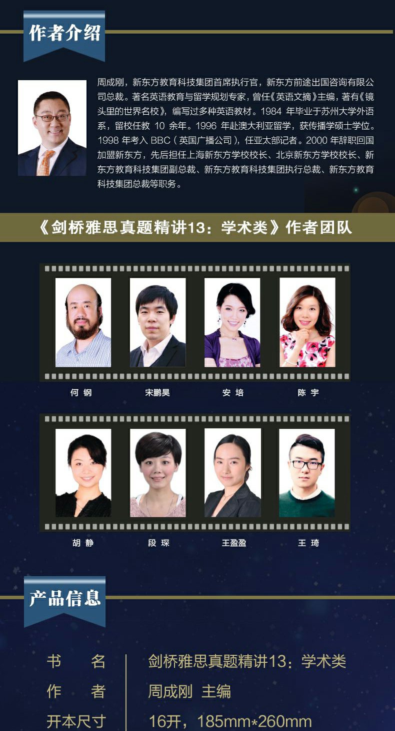 正版现货 新东方剑桥雅思真题精讲13 学术类 IELTS剑13学术类解析 雅思A类 出国英国留学考试 真题解析周成刚 新东方出国考