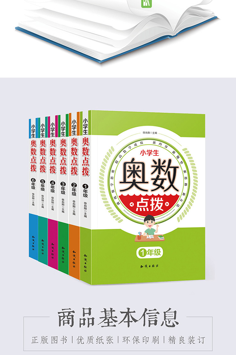 教程全套奥数点拨6册小学生一二三四五六年级训练数学思维提高成绩练习册老师推荐小学生课外辅导书籍正版教辅书举一反三奥林匹克