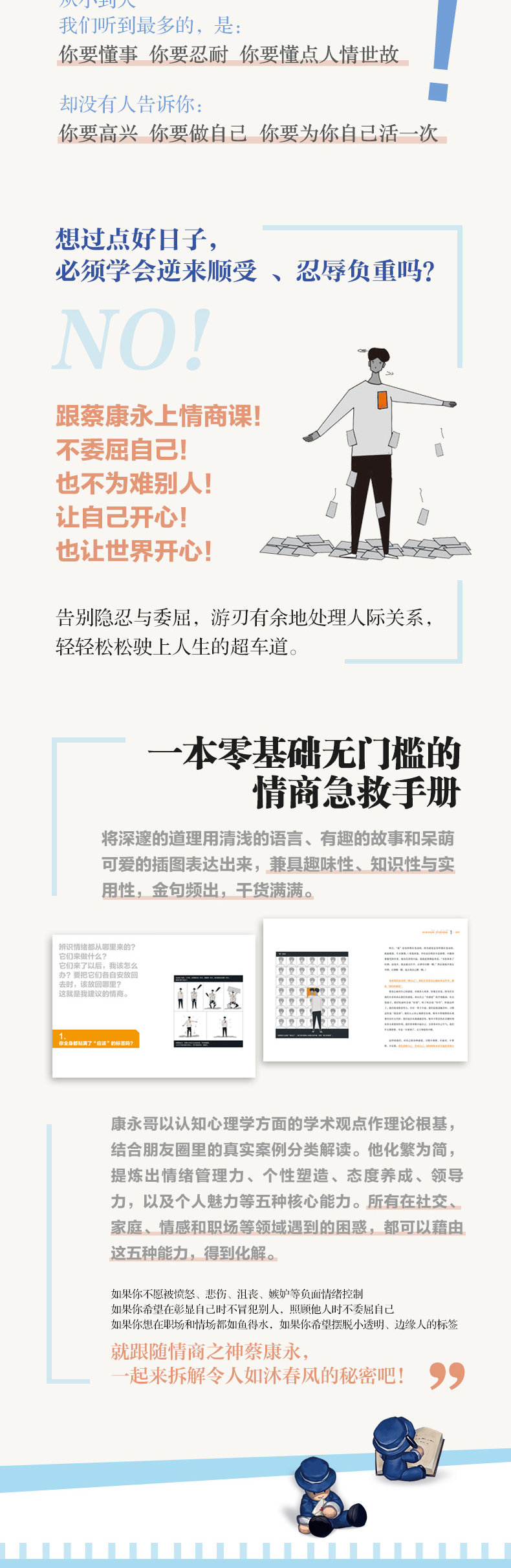 正版蔡康永的情商课为你自己活一次因为这是你的人生+说话之道共4册情商社交沟通成功励志书籍口才训练人际交往畅销书正版