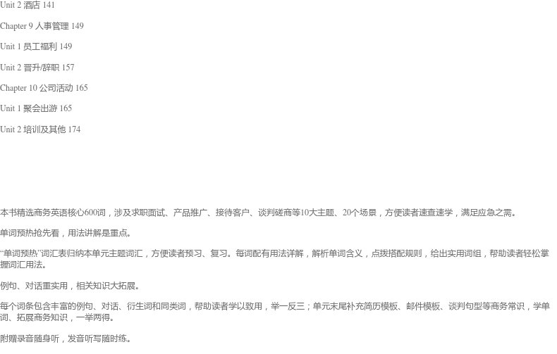 正版现货 新东方BEC商务英语应急600词  商务英语跟我学提升职场竞争力v