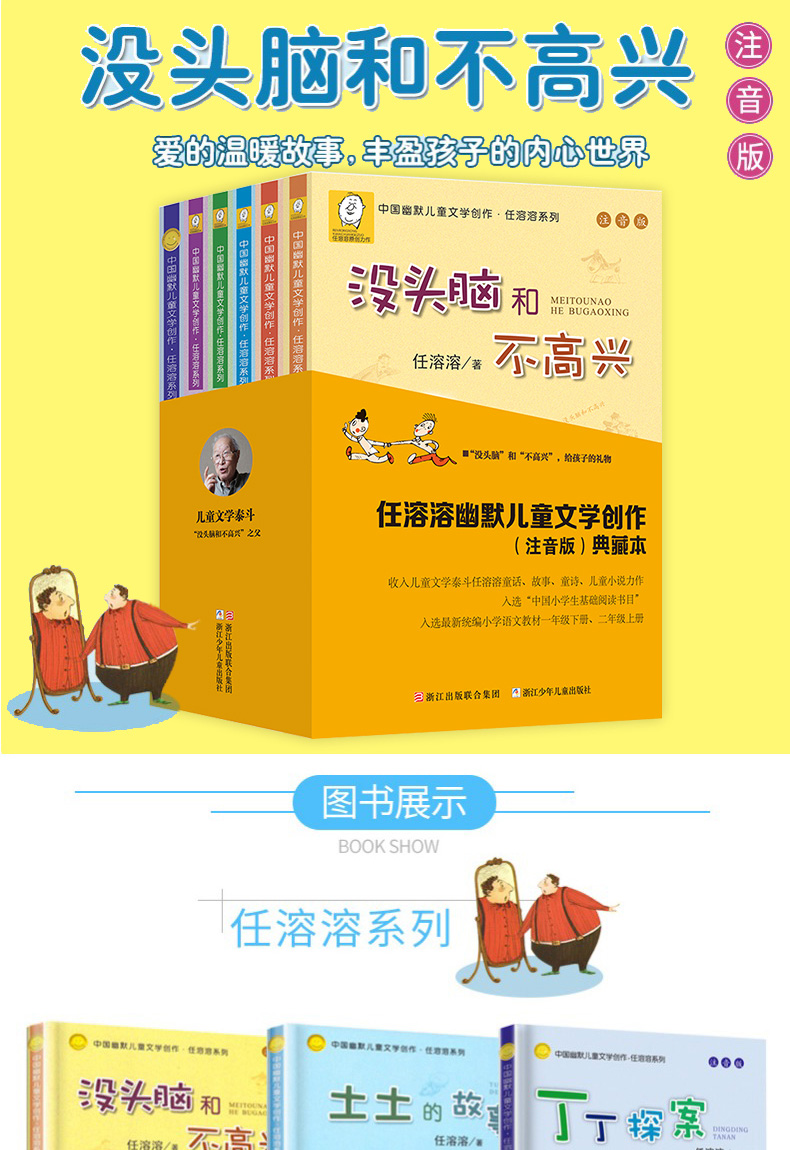 没头脑和不高兴正版书全套6册 注音版任溶溶一二三年级小学生大大大和小小小历险记土土的故事爸爸的老师小锡兵的故事丁丁探案
