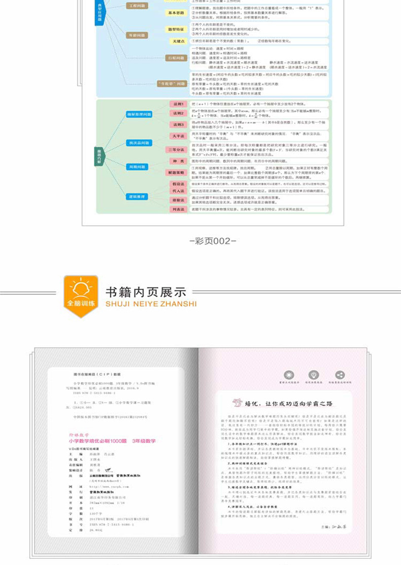 全脑训练共2册 小学数学培优必刷1000题 三四年级 小学生上册下册阶梯数学衔接奥数达标训练作业本重难点练习册复习资料辅导书籍