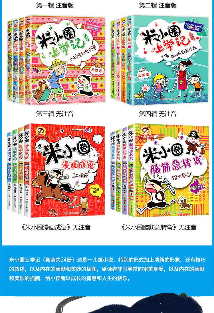 米小圈上学记全套24册 全集脑筋急转弯/漫画成语/一年级二年级三 四 五 六小学生课外阅读书籍1-3-4年级米你小圈故事书注音版爆笑