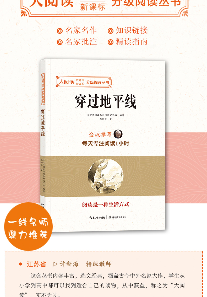 快乐读书吧四五年级下册小学生阅读课外书籍必读书目全4册 地球的故事 穿过地平线 细菌世界历险记正版书高士其 爷爷的爷爷哪里来