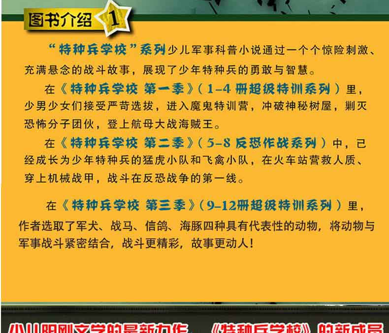 特种兵学书校全套第一二三季12册八路著儿童故事书6-12周岁四五六年级课外书必读小学生课外阅读书籍关于特种兵的书特种兵学院的书