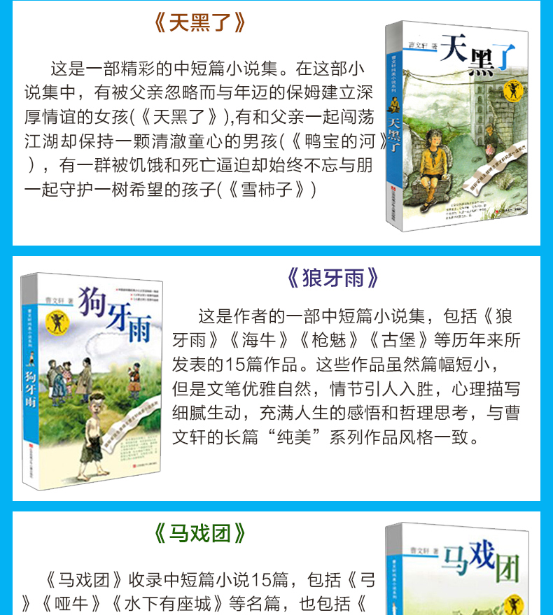 曹文轩纯美小说系列儿童文学三四五六年级课外必读草房子江苏少儿出版社正版全套经典著名书籍初中读物小学生阅读畅销故事青铜葵花