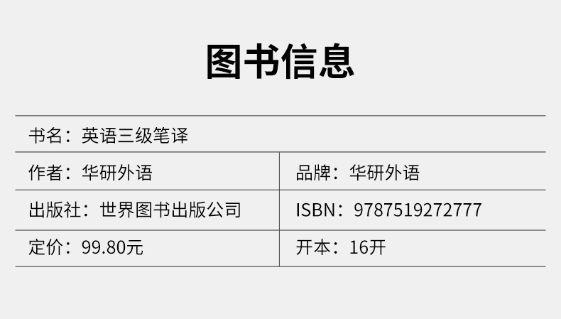 送视频】华研外语CATTI英语三级笔译考试指南 全国翻译专业资格水平考试用书 三级笔译实务真题基础训练综合能力 三级笔译机考题库