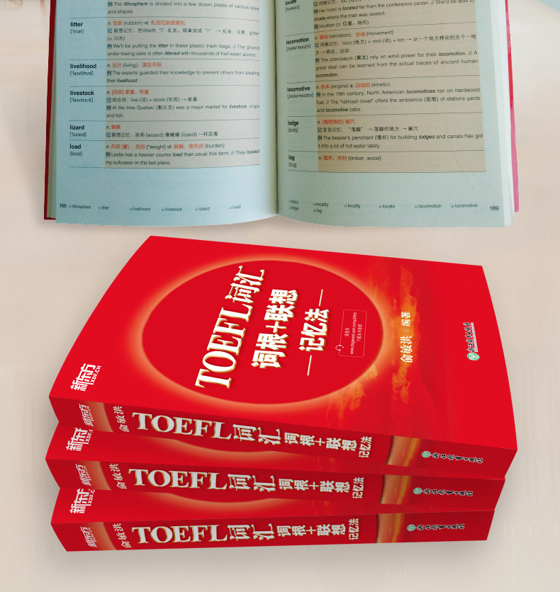 正版现货 新东方托福TOEFL词汇词根+联想记忆法 俞敏洪 新东方托福词汇 TOEFL托福词汇正序版 托福考试资料托福单词书