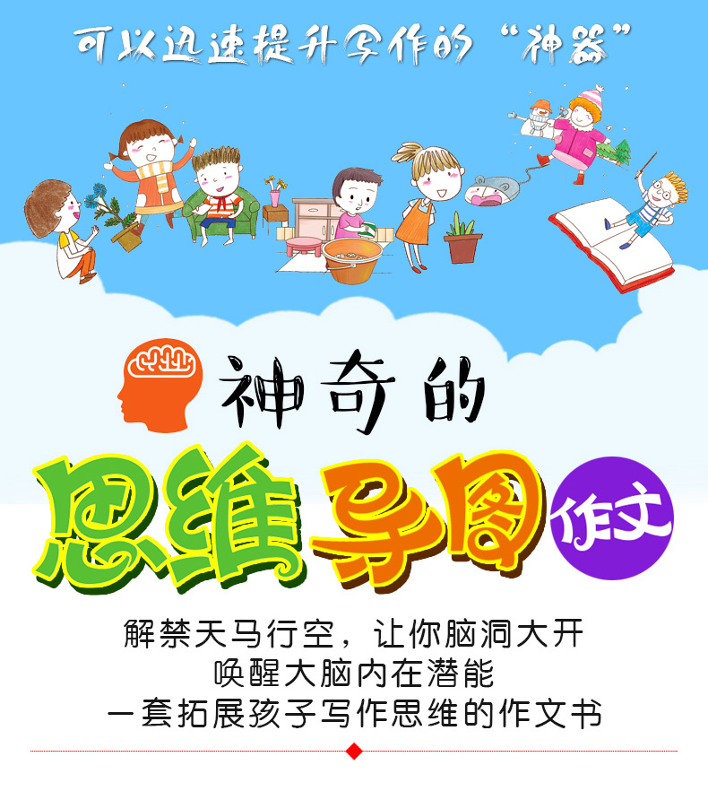 思维导图作文注音版共6册 小学生看图作文日记起步日记周记一句话作文 班主任推荐 小学作文辅导作文导入门辅作文提高写作技巧书籍