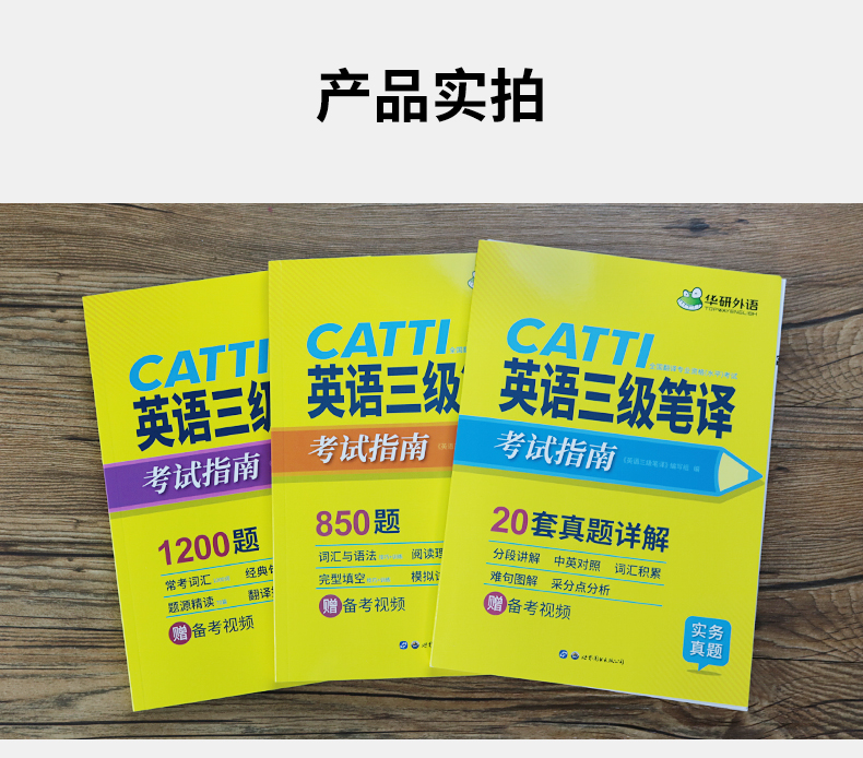 送视频】华研外语CATTI英语三级笔译考试指南 全国翻译专业资格水平考试用书 三级笔译实务真题基础训练综合能力 三级笔译机考题库