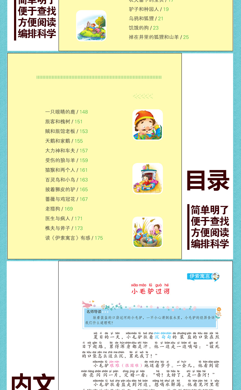 文学大师的语文课3册注音美绘版 金波四季美文秋天卷雨点儿 青蛙写诗 伊索寓言 一年级小学生经典书目带拼音儿童课外阅读书籍读物