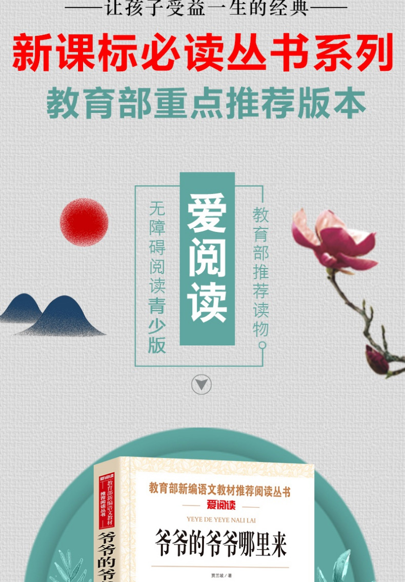 快乐读书吧四五年级下册小学生阅读课外书籍必读书目全4册 地球的故事 穿过地平线 细菌世界历险记正版书高士其 爷爷的爷爷哪里来