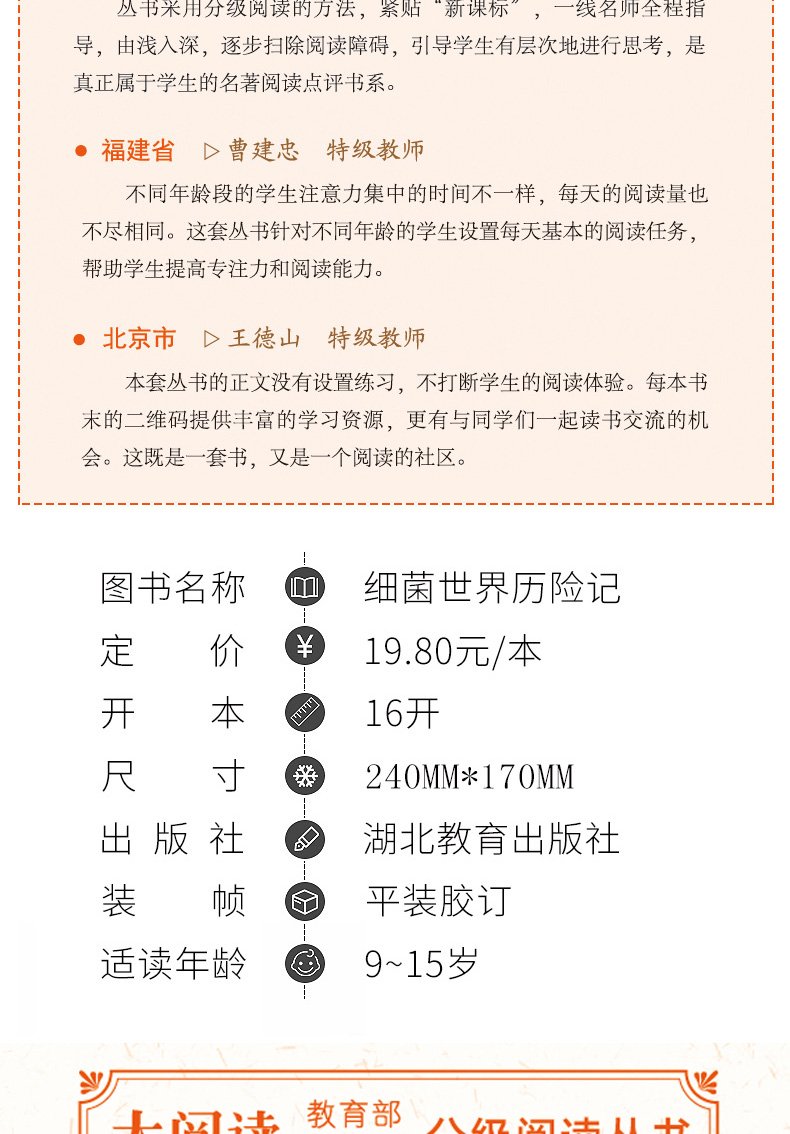 快乐读书吧四五年级下册小学生阅读课外书籍必读书目全4册 地球的故事 穿过地平线 细菌世界历险记正版书高士其 爷爷的爷爷哪里来