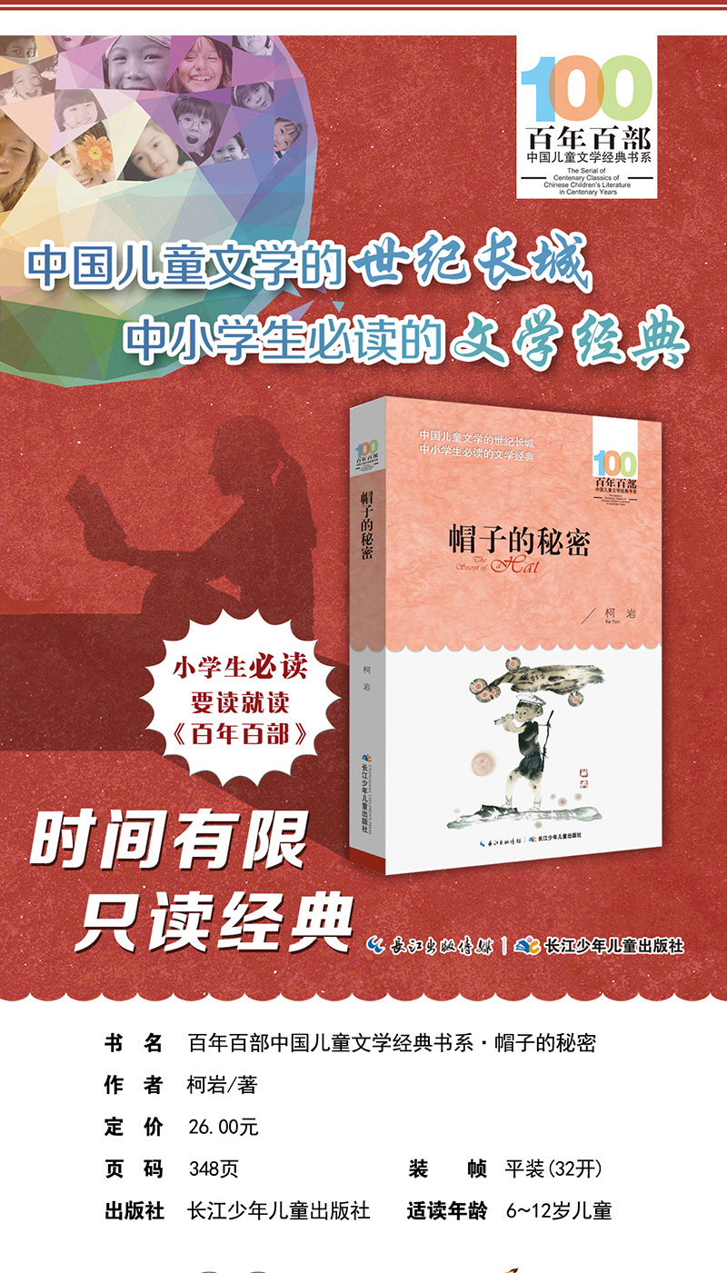 百年百部中国儿童文学经典书系共7册 稻草人推开窗子看见你 帽子的秘密小英雄雨来宝葫芦的秘密孙悟空在我们村里 中小学生课外阅读