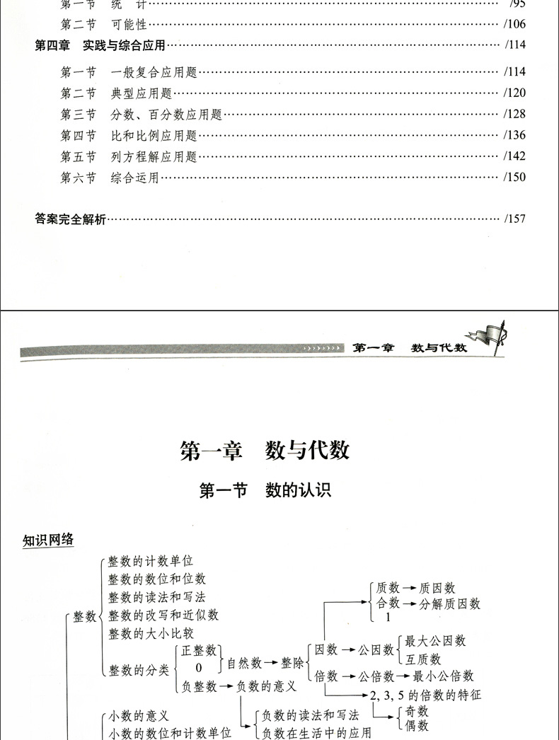 小学语文升学夺冠知识大集结+数学+英语 共3册全新升级版 小学生三四五六年级小升初总复习衔接教材辅导工具书教材 小学生知识大全