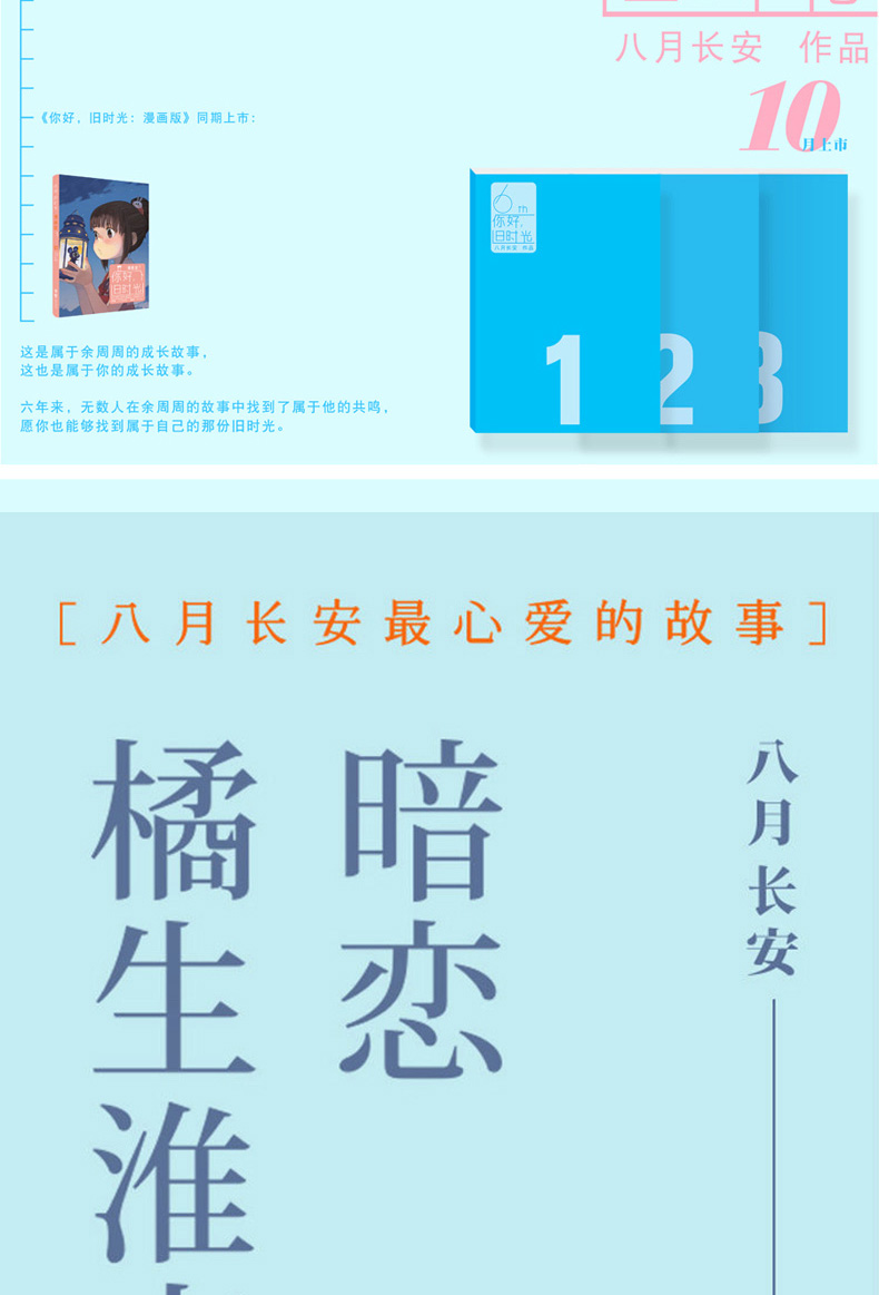 正版八月长安全5册你好旧时光暗恋橘生淮南八月长安同名网剧原著小说