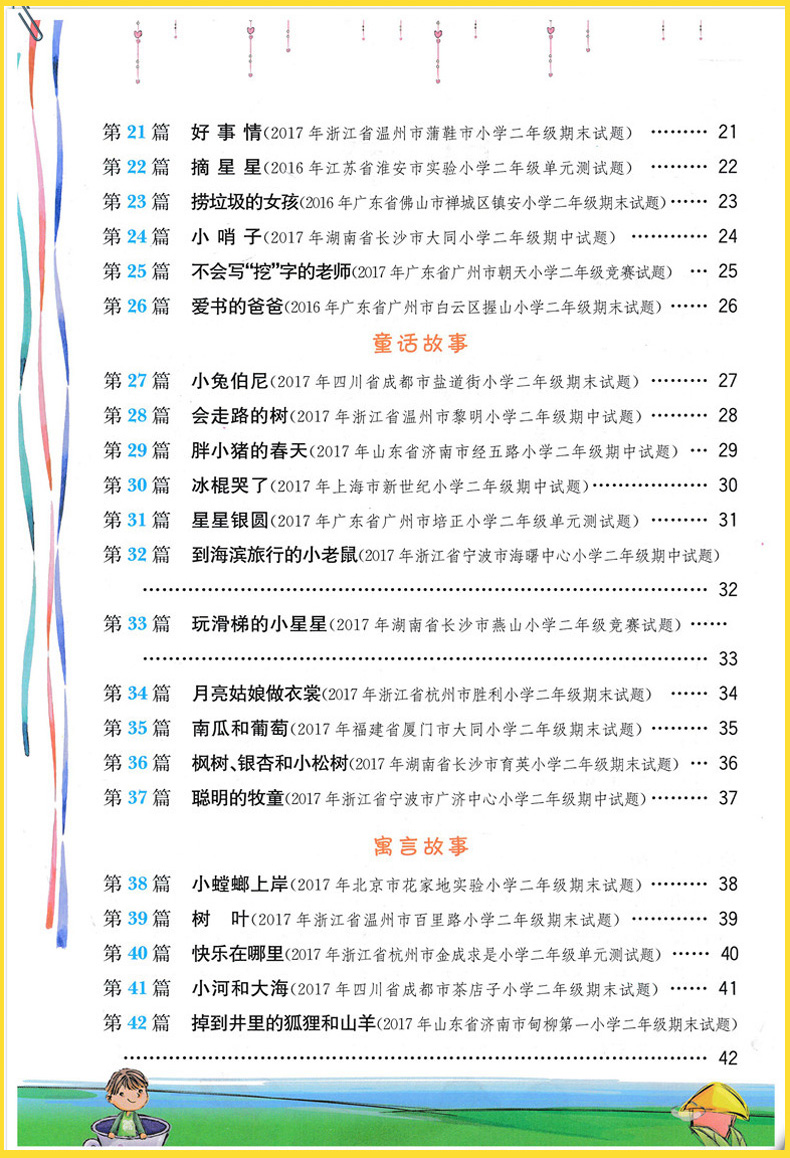响当当 语文 二年级通用版 2年级彩绘版 阅读与写话+阅读真题80篇套装2本 课外书阅读理解作文同步训练 看图说话写话1-2年级