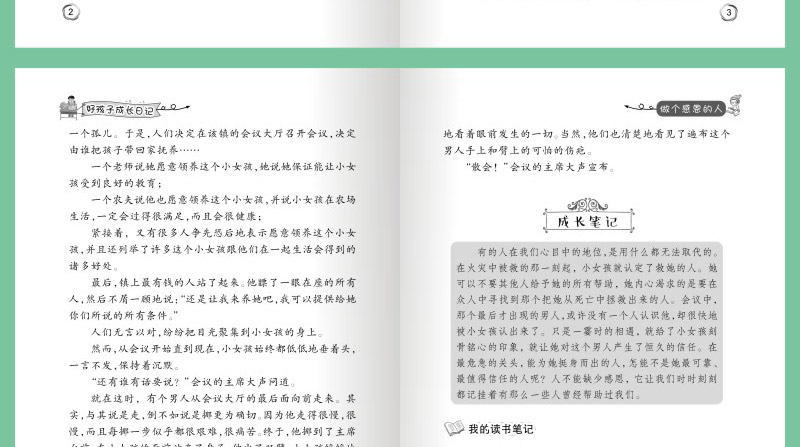 好孩子励志成长日记全套20册 爸妈不是佣人 正版三四年级课外书必读做个感恩的人诚实影响孩子的10本书好习惯伴我一生学习并不可怕