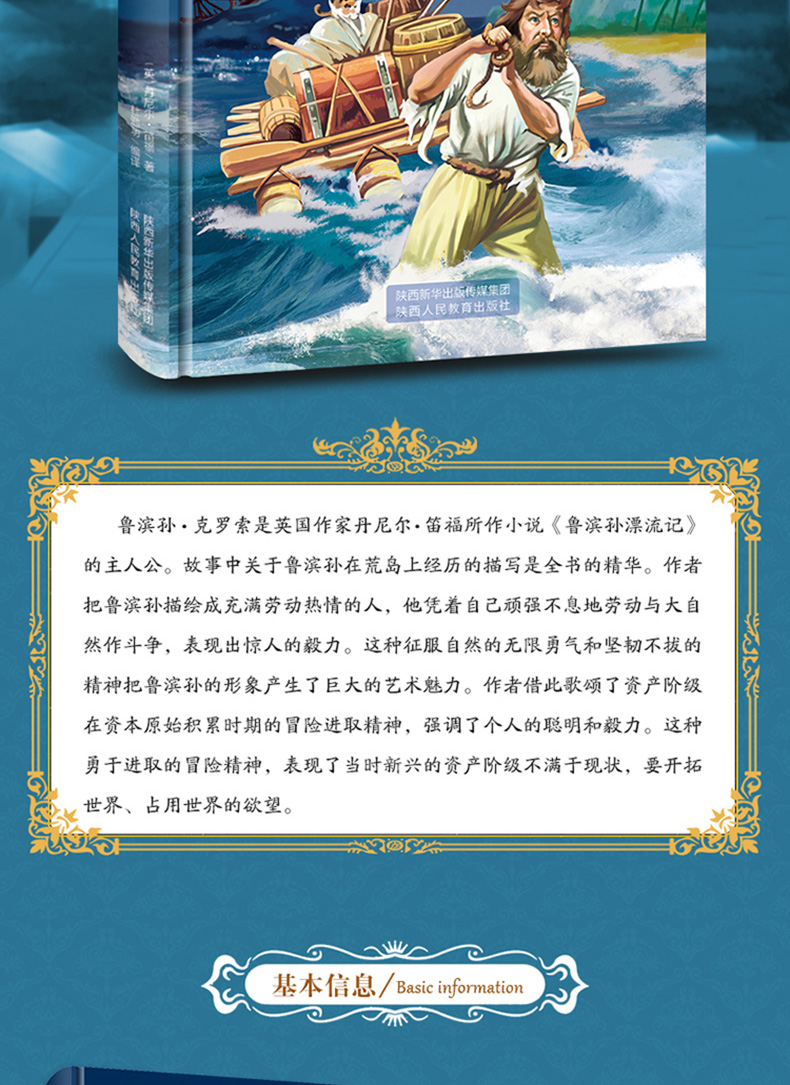 正版 鲁滨逊漂流记+安徒生童话故事全集原著全译本精装硬壳中小学生版六年级阅读课外读物外国文学世界名著小说畅销书籍排行榜