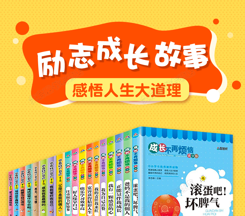 爸妈不是我佣人 好孩子励志成长记全套10小学生课外书籍畅销书小学三四五六年级阅读儿童孩子必读的十本书8一12-15岁少年成长读物