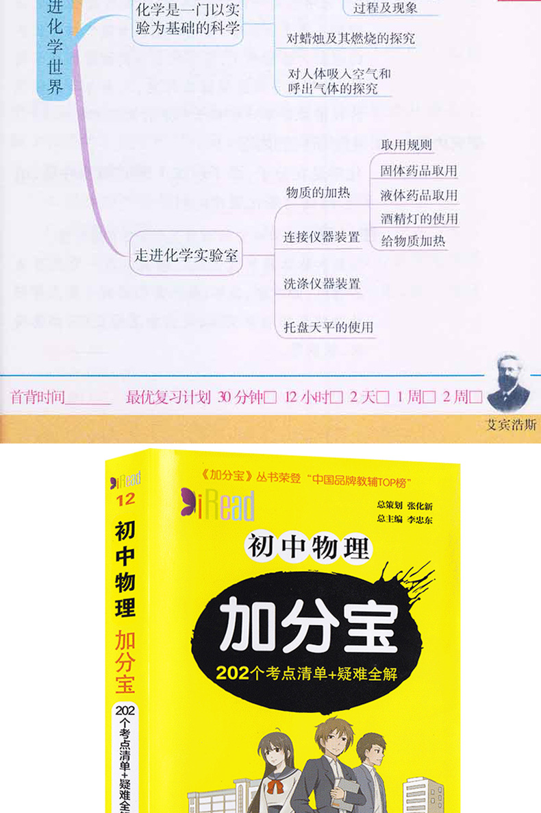 加分宝 初中数学生物化学物理 共4册 中考复习用工具书掌中宝书初中七八年级九年级通用复习资料初中基础知识清单大全复习资料辅导