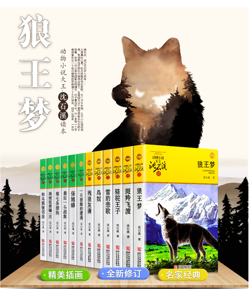 任选5本沈石溪动物小说全集 套装全套12册全系列 狼王梦正版 第七条猎狗经典书籍 小学生保姆蟒六年级最后一头战象斑羚飞渡 34新版