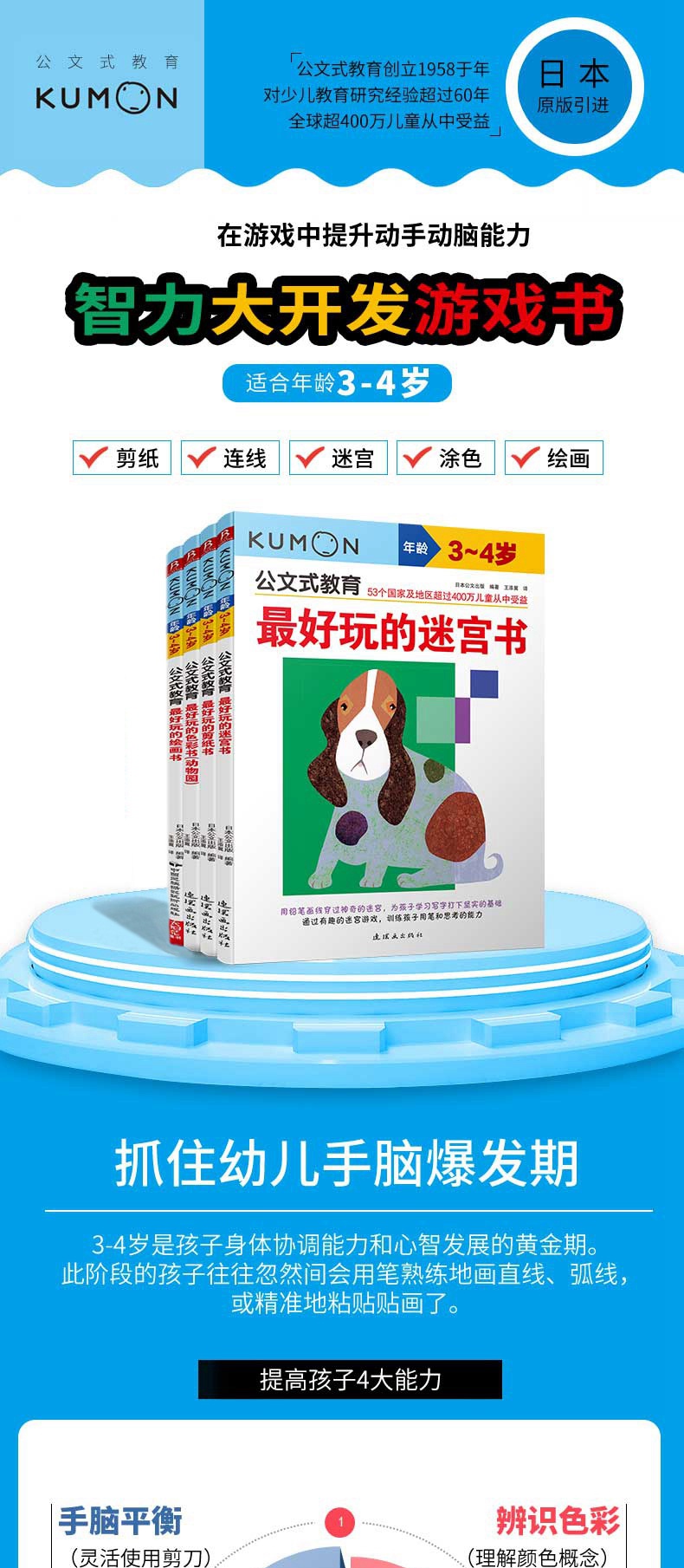 kumon公文式教育 最好玩的数字走迷宫趣味手工制作书3-4岁 全4册 儿童数学逻辑思维游戏训练书 幼儿学前启蒙益智游戏书籍 日本引进