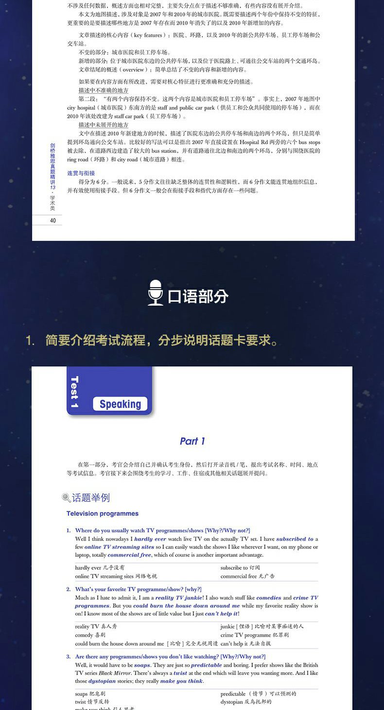 正版现货 新东方剑桥雅思真题精讲13 学术类 IELTS剑13学术类解析 雅思A类 出国英国留学考试 真题解析周成刚 新东方出国考