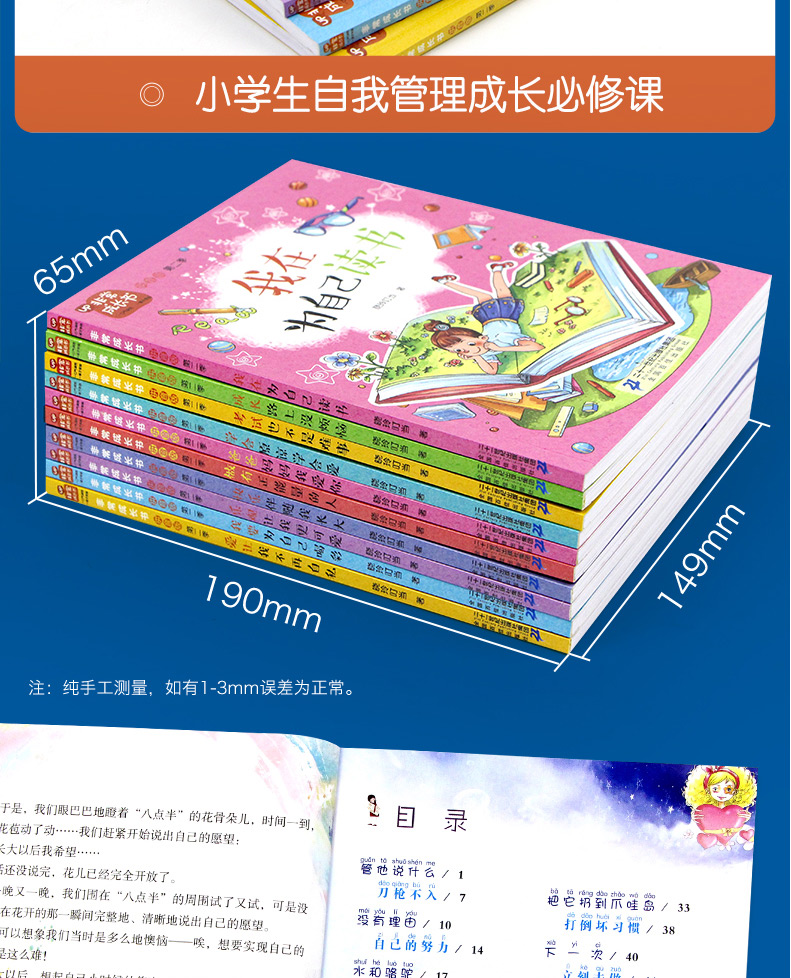 爸妈父母不是我的佣人儿童校园成长励志书我在为自己读书全套10册我为自己读书 带拼音的好孩子成长记不再烦恼管好自己就能飞