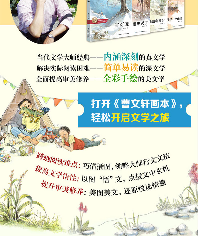 曹文轩画本 文学经典 共4册 小学生课外阅读书籍 6-10-12岁儿童校园文学畅销读物 四五六年级必读课外书 儿童故事书儿童文学读物