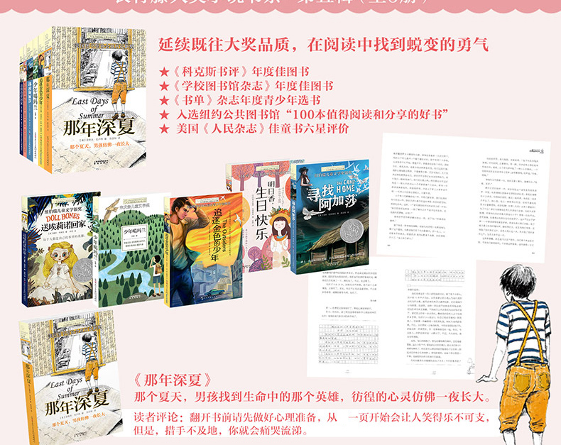 长青藤国际大奖小说书系全套28册 小学生课外阅读书籍三四五六年级必读读物 10-15岁初中儿童文学十岁那年十二岁的旅程妖精的小孩