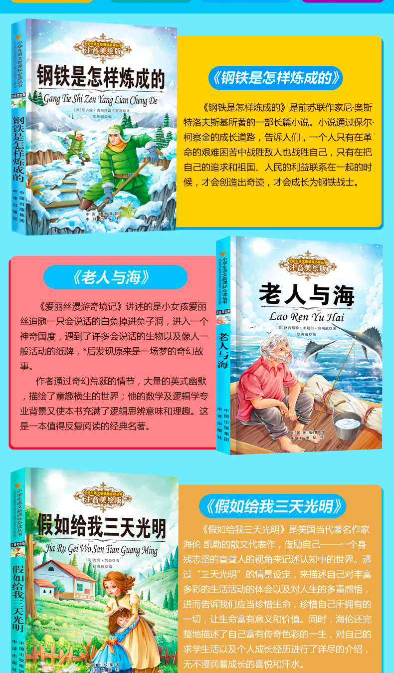 20册 注音版爱丽丝漫游奇境记老人与海学生语文阅读课外书下册小学生二三年级上册必读课外书老师推荐小学新课标6一12岁儿童读物