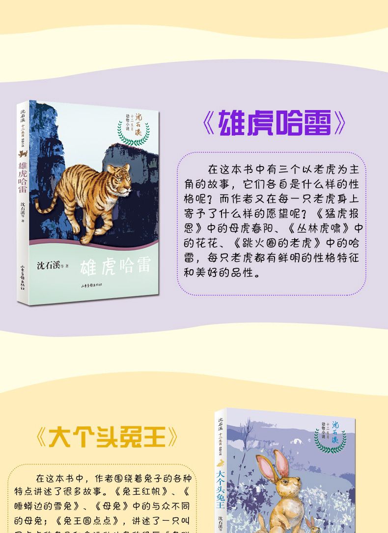 沈石溪十二生肖动物小说 全套12册 旅鼠传奇龙鸟传奇狗与狼的传说十二生肖故事书儿童读物初中小学生四五六年级课外阅读书畅销书籍